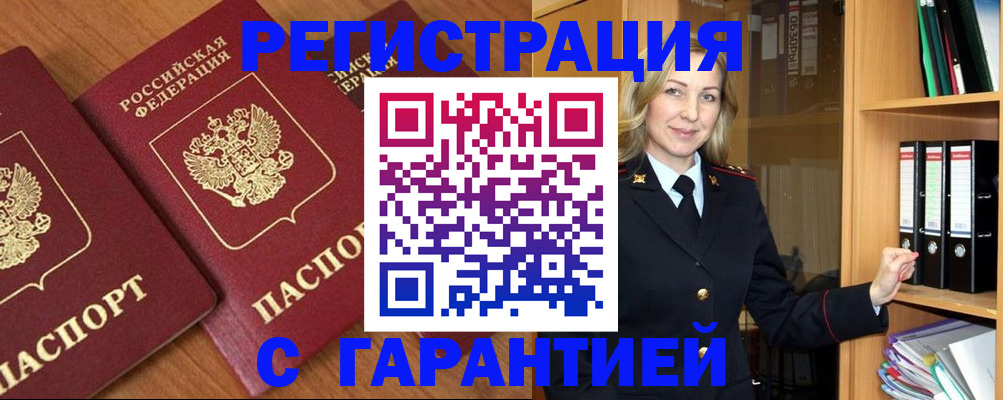 временная регистрация недорого в Городце