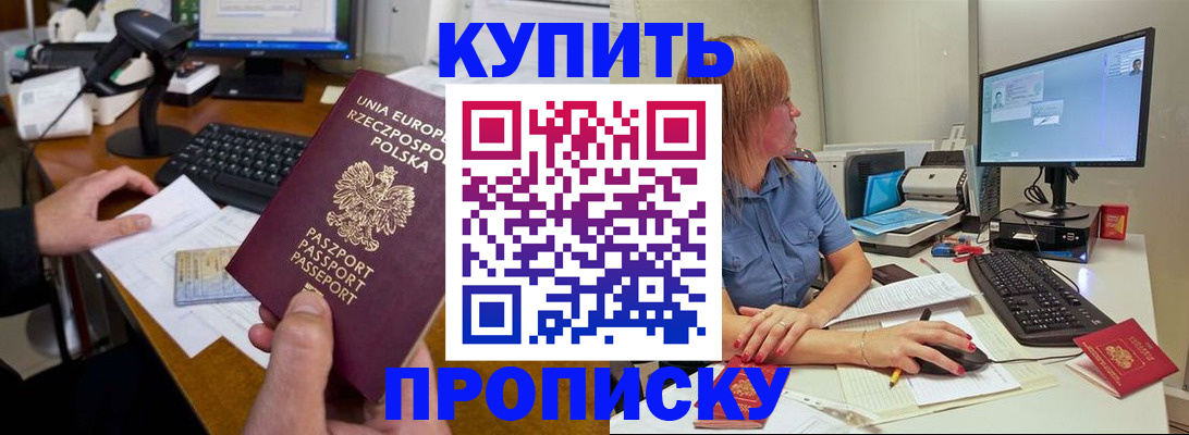 прописка штамп в Городце