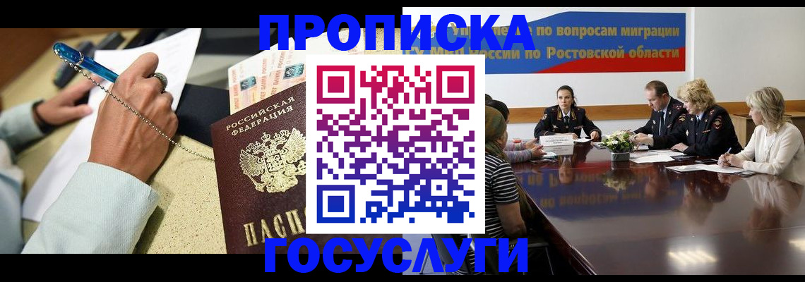 прописка в Городце
