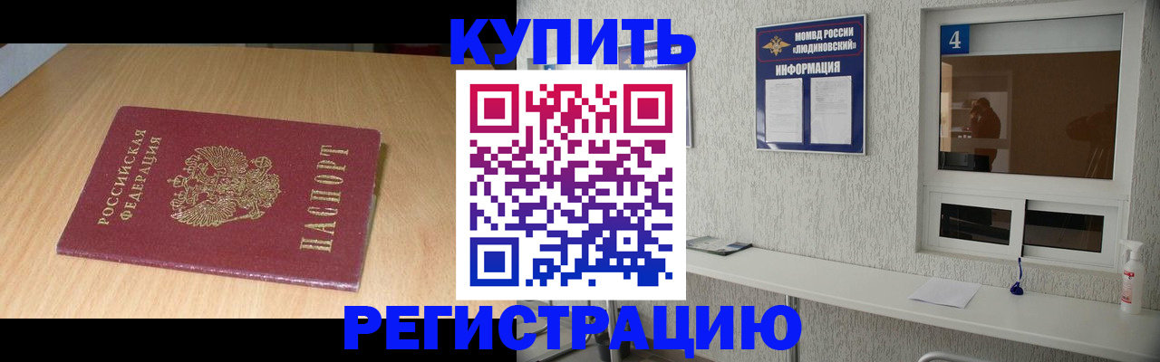 прописка для работы в Городце