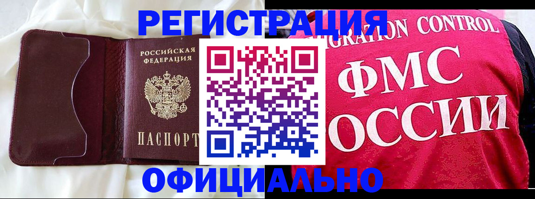 временная регистрация для школы в Городце